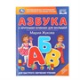 Книга Умка 9785506106883 Азбука с крупными буквами для малышей. М.А.Жукова - фото 47949609