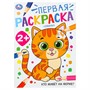 Раскраска 9785506102045 Кто живёт на ферме? Первая раскраска. 2+ - фото 47949623