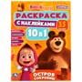 Раскраска 9785506081517 Маша и Медведь. Остров сокровищ. Раскраска 10в1 с наклейками - фото 48070612