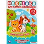 Раскраска 9785506046998 Животный мир. Активити А5 с многораз. наклейками - фото 48070674