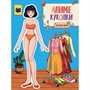 Книга 462-0-129-72678-8 Вырежи куклу аниме.Аниме куколки.Наряди меня - фото 48426792
