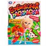 Раскраска 9785506077381 Танцевальный конкурс.Барбоскины.Раскраская Бомбическая /50/ - фото 48426799