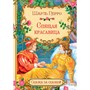 Книга 978-5-00132-339-6 Сказка за сказкой Спящая красавица - фото 48426918