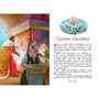 Книга 978-5-00132-339-6 Сказка за сказкой Спящая красавица - фото 48426921