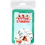 Наклейки 467-0-159-14041-2 Стикеры для телефона. Крутые стикеры - фото 48426996