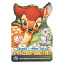 Раскраска 9785506103820 Бемби-принц леса. Раскраска с развивающими заданиями - фото 48427045