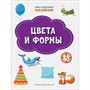 Книга 978-5-00132-315-0 Цвета и формы. Книжка с многоразовыми наклейками - фото 48427048