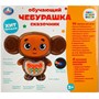 Игрушка на батарейках Сказочник Чебурашка СОЮЗМУЛЬТФИЛЬМ 150 песен,сказок и стихов.кор.бат. Умка HT1298-R-B01 - фото 48546461