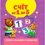 Книжка-малышка 978-5-378-34610-3 с окошками. Счёт от 1 до 5 - фото 48902364