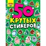 Наклейки 462-0-129-70848-7 Стикербук А5 4л. Crazy няшки - фото 48902372