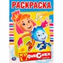 Раскраска 9785506010449 Фиксики.Первая раскраска - фото 49492671