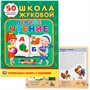 Книга Умка 9785506018421 Первое чтение Школа Жуковой  Активити +50 - фото 49492694