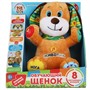 Мульти-Пульти Щенок учим части тела, буквы,цифры, 27см, озвуч, M9881-27X - фото 49492947