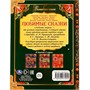 Книга Умка 9785506072942 Любимые сказки. Волшебная книга /6/ - фото 49493127
