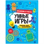 Книга 978-5-378-34143-6 Умные игры для мальчиков.Механизмы и роботы - фото 49493307