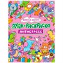 Раскраска 978-5-378-33786-6 Дудл-раскраска.Антистресс.Веселые зверята - фото 49493434
