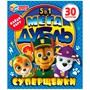 Игра Умка Супер щенки. НАЙДИ ПАРУ! Мега дубль 5 в 1. 30 карточек 4650250540281 /50/ - фото 49493470