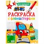 Раскраска 978-5-378-34244-0 Для малышей.С фломастерами - фото 49493481