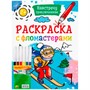 Раскраска 978-5-378-34245-7 На встречу приключениям.С фломастерами - фото 49493482