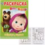 Раскраска 9785506031857 В гостях у сказки.Маша и Медведь.Первая раскраска А4 - фото 49493556