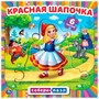 ГТДКнига Умка 9785506082439 Красная шапочка. Книга с 5 пазлами - фото 49493618