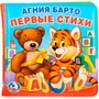 Книга Умка 9785506007173 А.Барто.Первые стихи.Книга-пищалка для ванны - фото 49493659