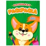 Раскраска 978-5-378-34289-1 А5 эконом Милые зверята - фото 49550941