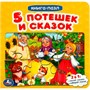 ГТДКнига Умка 9785506083474 Пять потешек и сказок.Книга с 5 пазлами на стр. - фото 49550973