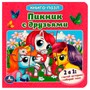 ГТДКнига Умка 9785506082408 Пикник с друзьями. Книга с 5 пазлами - фото 49550987