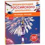 Книга 978-5-353-11569-4 Рекорды России. Энциклопедия российского школьника - фото 49551145