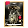 Набор для творчества Гравюра большая с эффектом золота "Сибирский кот" Гр-672 Lori - фото 53241056