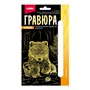 Набор для творчества  Гравюра 10*15. Детёныши "Медвежонок" (золото) Гр-700 - фото 53241064