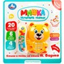 Телефон Мишка Барто А. 30песен и звуков ZY1454283-R - фото 53648055