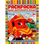 Раскраска 978550694517 Сильная команда. Раскраска для детского сада. - фото 54570729