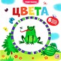 Книга 9785001345787 Чудо-пазлы (книга с 1 пазлом). Цвета. - фото 55037984