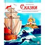 Книга 9785001349631 Моя библиотека. А.С. Пушкин. Сказки - фото 55037988
