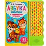 Книга Умка 9785506042174 Азбука животных Степанов В.А.33 кнопки волна - фото 55493788