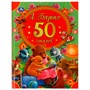 Книга Умка 9785506045298 50 стихов А. Барто - фото 55493814