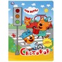 Книга Умка 9785506032779 Светофор.Три Кота.3 кнопки-светофор - фото 55493836