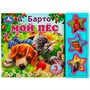 Книга Умка 9785506070887 Мой пёс Барто А. 3 кнопки - фото 55493861