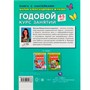 Книга Умка 9785506052388 Годовой курс занятий 4-5 лет. М. А. Жукова. Книга с наклейками - фото 55493928