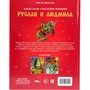 Книга Умка 9785506089902 Руслан и Людмила. Пушкин А. С. Мир волшебства - фото 55493966
