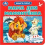 Книга Умка 9785506104162 Мама для Мамонтёнка. Непомнящая Д. Книга-пазл. 2в1 - фото 55494047