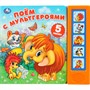 Книга Умка 9785506102922 Поём с мультгероями. Экран. Союзмультфильм. 5 кнопок 5 песенок - фото 55494127