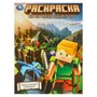 Раскраска 9785506097037 Удивительный квадромир. Раскраска по мотивам Майнкрафт - фото 55570929