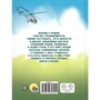 Книга 978-5-378-35309-5 ПАТРИОТИЧЕСКИЕ РАССКАЗЫ ДЛЯ ШКОЛЬНИКОВ - фото 55799003