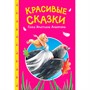 Книга 978-5-378-35739-0 Сказки детям. Красивые сказки Ганса Христиана Андерсена - фото 55799060