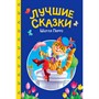 Книга 978-5-378-35741-3 Сказки детям. Лучшие сказки Шарля Перро - фото 55799063