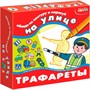Игра Трафареты. На улице 2201 - фото 57523539