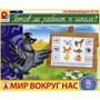 Игра Готов ли ребенок к школе.Мир вокруг нас - фото 57758678